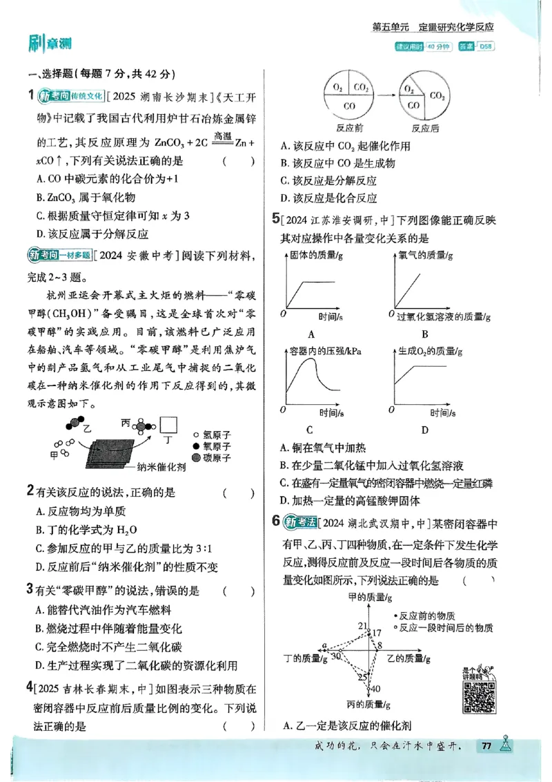 2026《初中必刷题》化学9上(鲁教版)_2026《初中必刷题》全科多版本_2025秋_2026版初中《必刷题》9年级上册（7科全）（多版本合集）_2026版初中《必刷题》9年级上册（化学）（鲁教）
