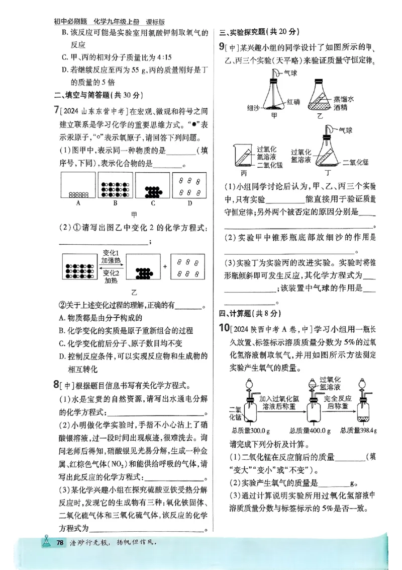 2026《初中必刷题》化学9上(鲁教版)_2026《初中必刷题》全科多版本_2025秋_2026版初中《必刷题》9年级上册（7科全）（多版本合集）_2026版初中《必刷题》9年级上册（化学）（鲁教）