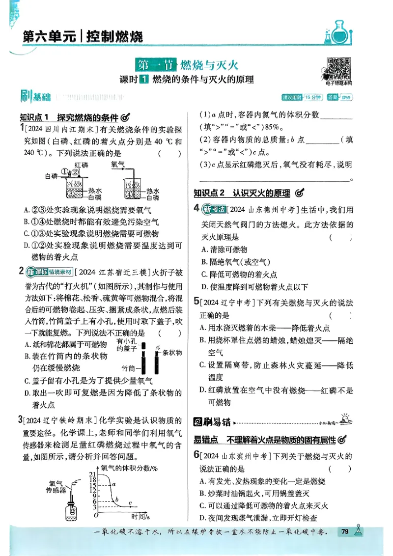 2026《初中必刷题》化学9上(鲁教版)_2026《初中必刷题》全科多版本_2025秋_2026版初中《必刷题》9年级上册（7科全）（多版本合集）_2026版初中《必刷题》9年级上册（化学）（鲁教）