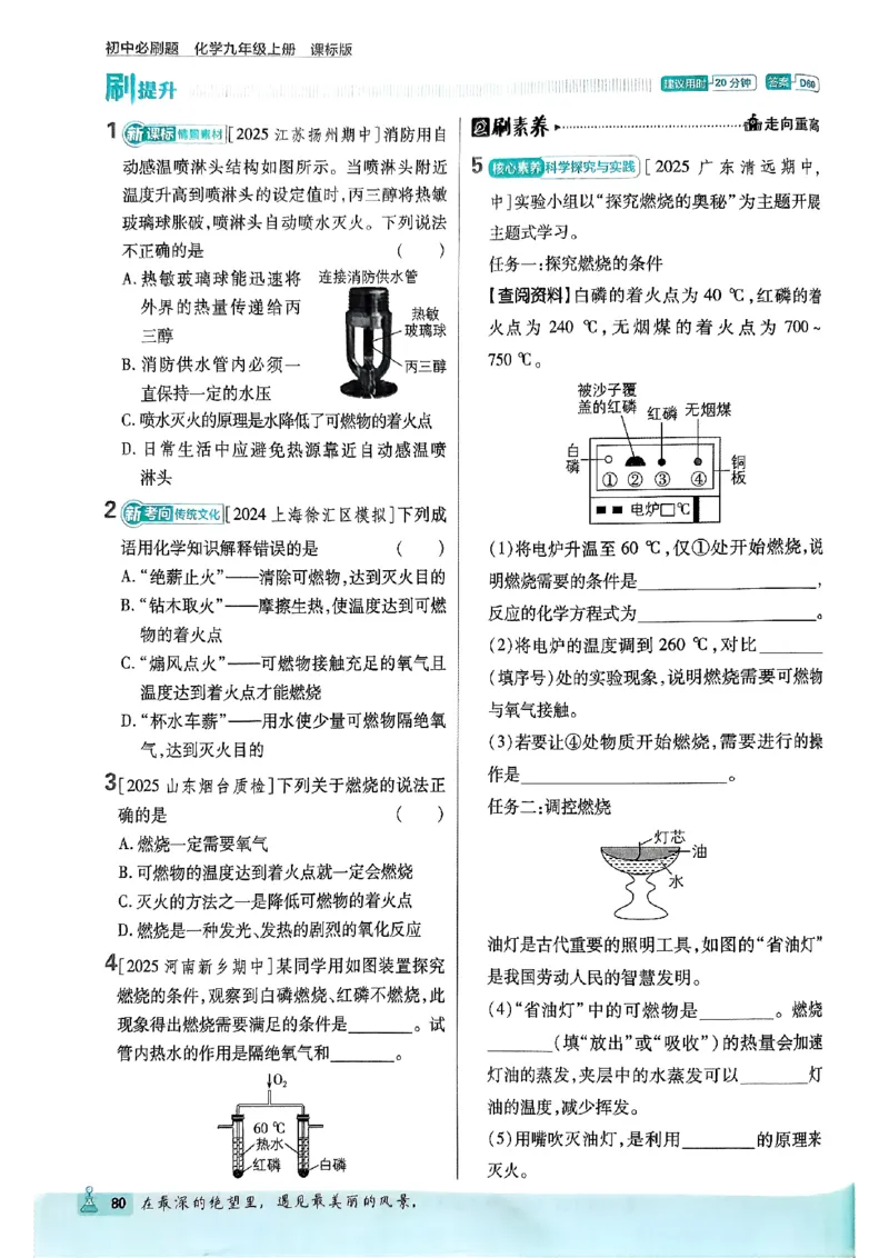 2026《初中必刷题》化学9上(鲁教版)_2026《初中必刷题》全科多版本_2025秋_2026版初中《必刷题》9年级上册（7科全）（多版本合集）_2026版初中《必刷题》9年级上册（化学）（鲁教）
