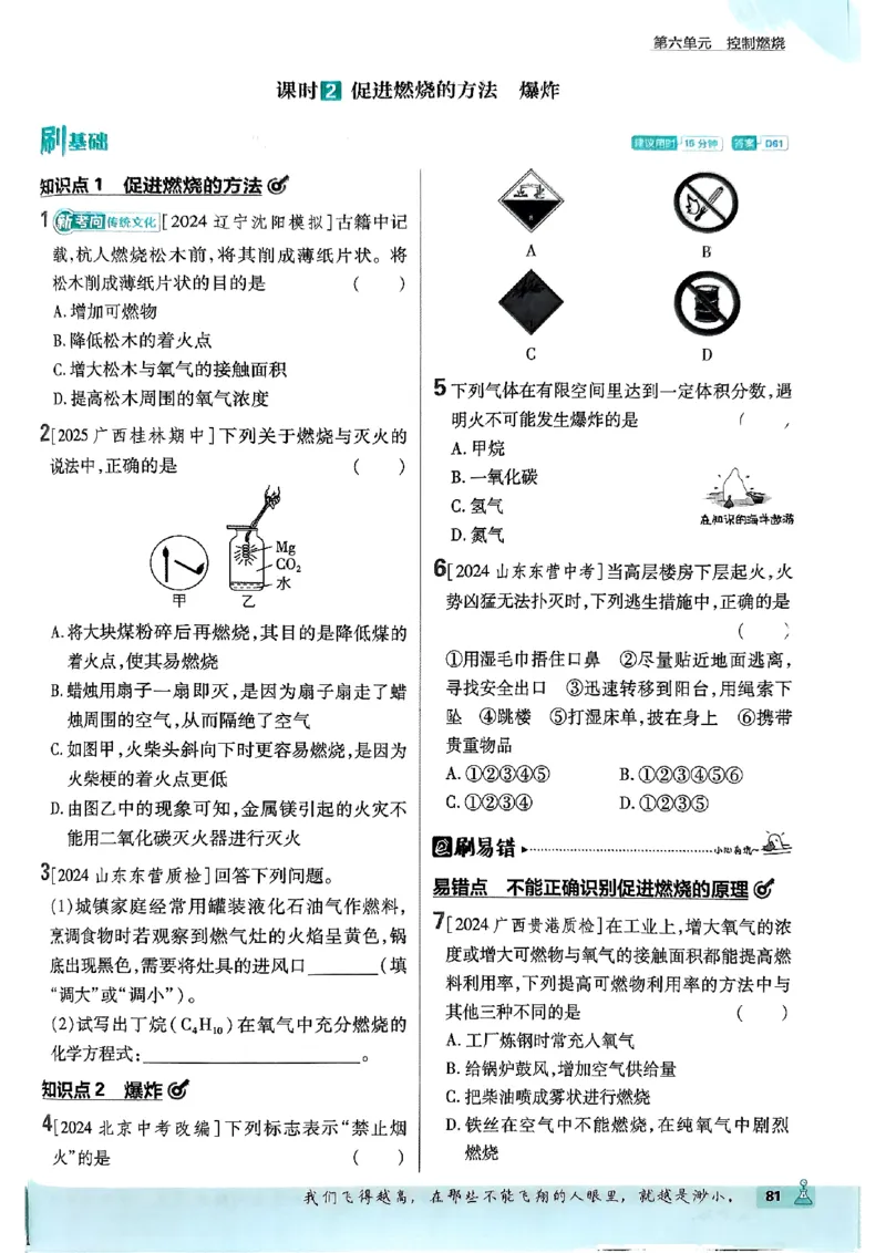 2026《初中必刷题》化学9上(鲁教版)_2026《初中必刷题》全科多版本_2025秋_2026版初中《必刷题》9年级上册（7科全）（多版本合集）_2026版初中《必刷题》9年级上册（化学）（鲁教）