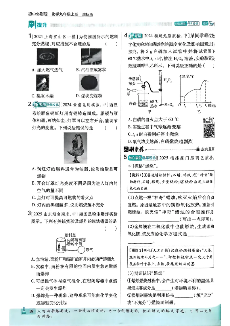 2026《初中必刷题》化学9上(鲁教版)_2026《初中必刷题》全科多版本_2025秋_2026版初中《必刷题》9年级上册（7科全）（多版本合集）_2026版初中《必刷题》9年级上册（化学）（鲁教）