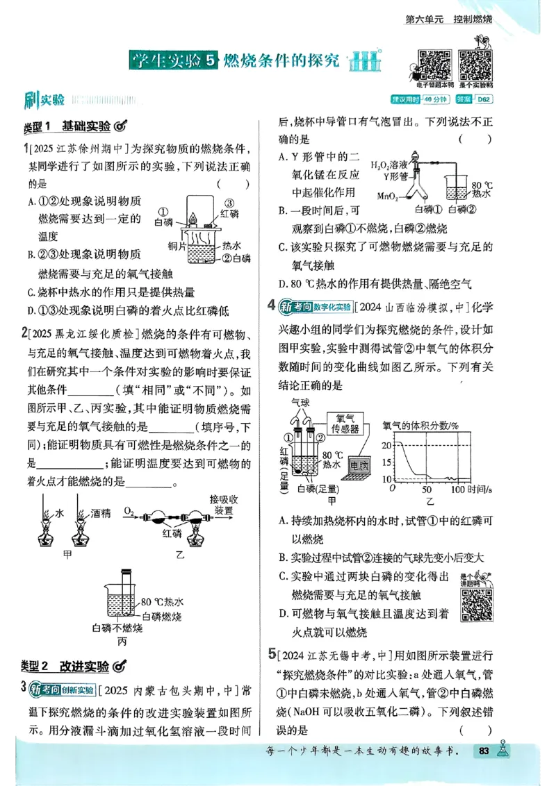 2026《初中必刷题》化学9上(鲁教版)_2026《初中必刷题》全科多版本_2025秋_2026版初中《必刷题》9年级上册（7科全）（多版本合集）_2026版初中《必刷题》9年级上册（化学）（鲁教）