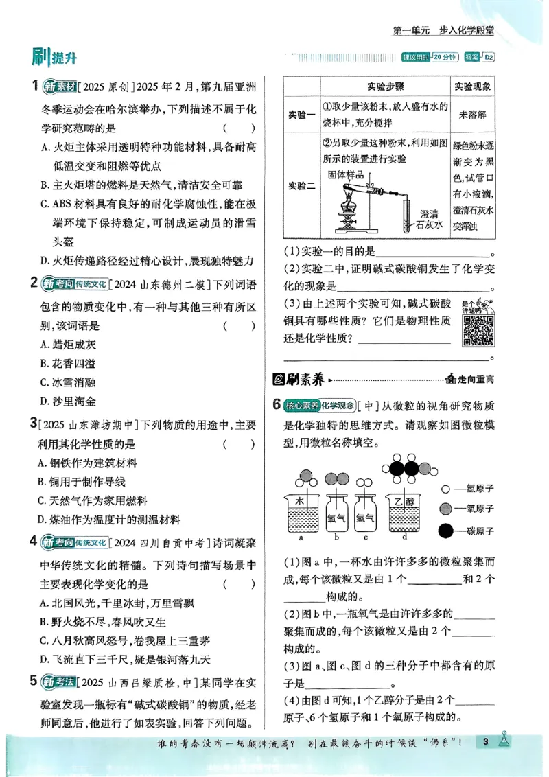 2026《初中必刷题》化学9上(鲁教版)_2026《初中必刷题》全科多版本_2025秋_2026版初中《必刷题》9年级上册（7科全）（多版本合集）_2026版初中《必刷题》9年级上册（化学）（鲁教）