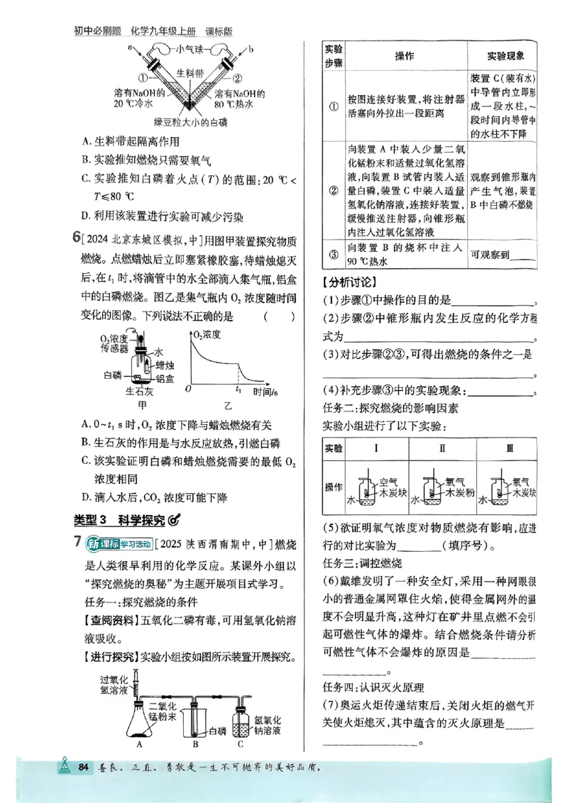 2026《初中必刷题》化学9上(鲁教版)_2026《初中必刷题》全科多版本_2025秋_2026版初中《必刷题》9年级上册（7科全）（多版本合集）_2026版初中《必刷题》9年级上册（化学）（鲁教）