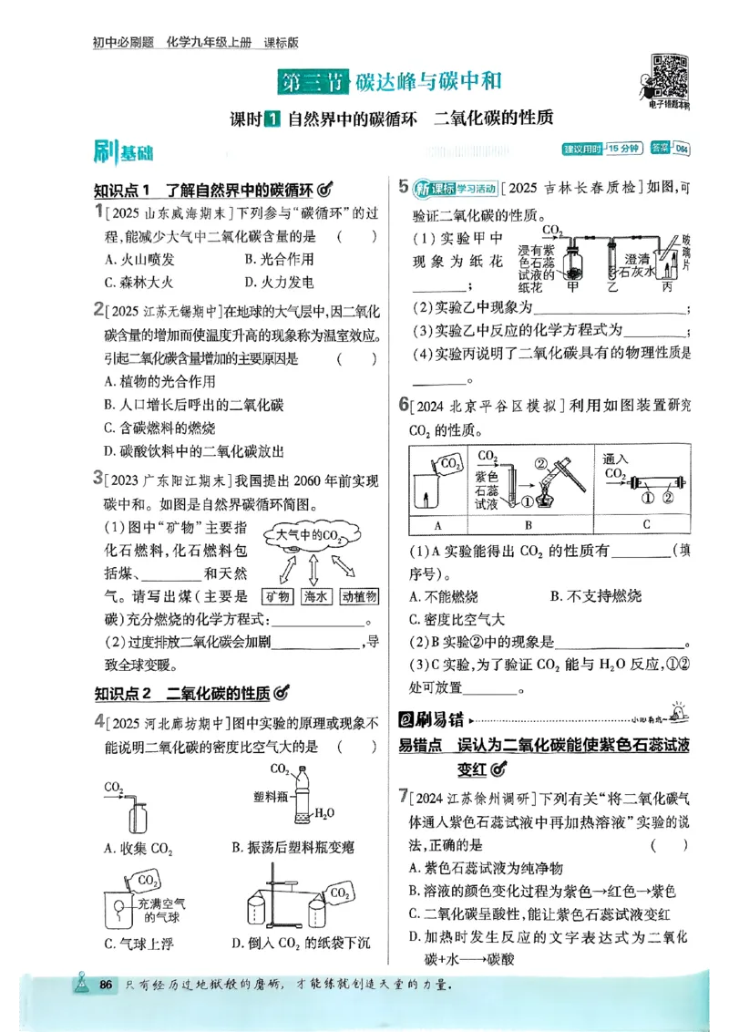 2026《初中必刷题》化学9上(鲁教版)_2026《初中必刷题》全科多版本_2025秋_2026版初中《必刷题》9年级上册（7科全）（多版本合集）_2026版初中《必刷题》9年级上册（化学）（鲁教）
