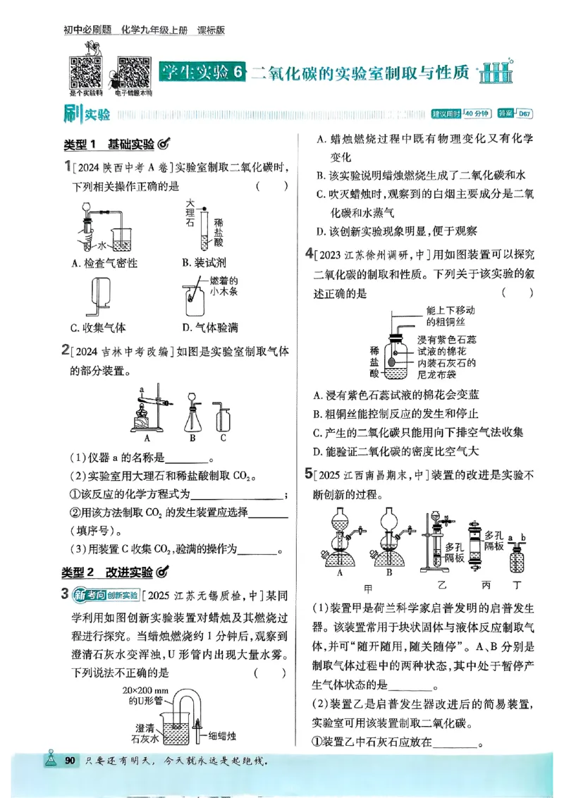 2026《初中必刷题》化学9上(鲁教版)_2026《初中必刷题》全科多版本_2025秋_2026版初中《必刷题》9年级上册（7科全）（多版本合集）_2026版初中《必刷题》9年级上册（化学）（鲁教）