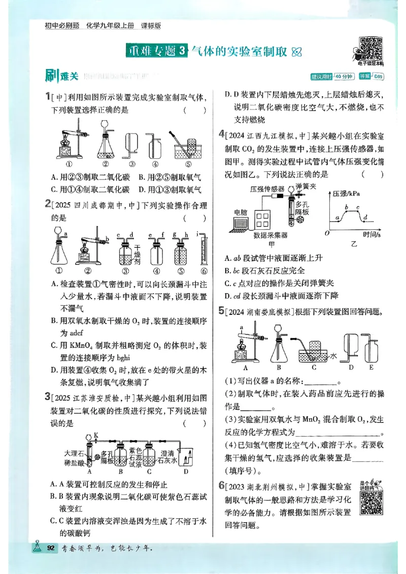 2026《初中必刷题》化学9上(鲁教版)_2026《初中必刷题》全科多版本_2025秋_2026版初中《必刷题》9年级上册（7科全）（多版本合集）_2026版初中《必刷题》9年级上册（化学）（鲁教）