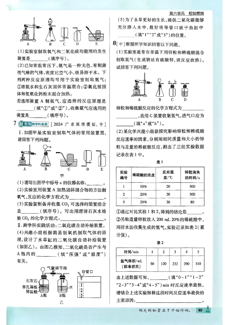2026《初中必刷题》化学9上(鲁教版)_2026《初中必刷题》全科多版本_2025秋_2026版初中《必刷题》9年级上册（7科全）（多版本合集）_2026版初中《必刷题》9年级上册（化学）（鲁教）