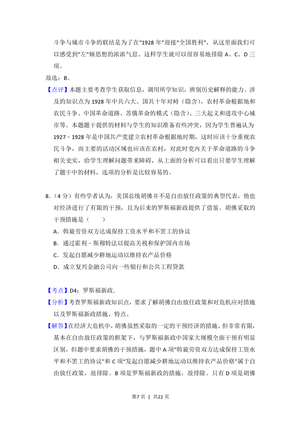 2013年高考历史试卷（新课标Ⅰ）（解析卷）_历史历年高考真题_新&middot;PDF版2008-2025&middot;高考历史真题_历史（按省份分类）2008-2025_2008-2025&middot;（湖南）历史高考真题