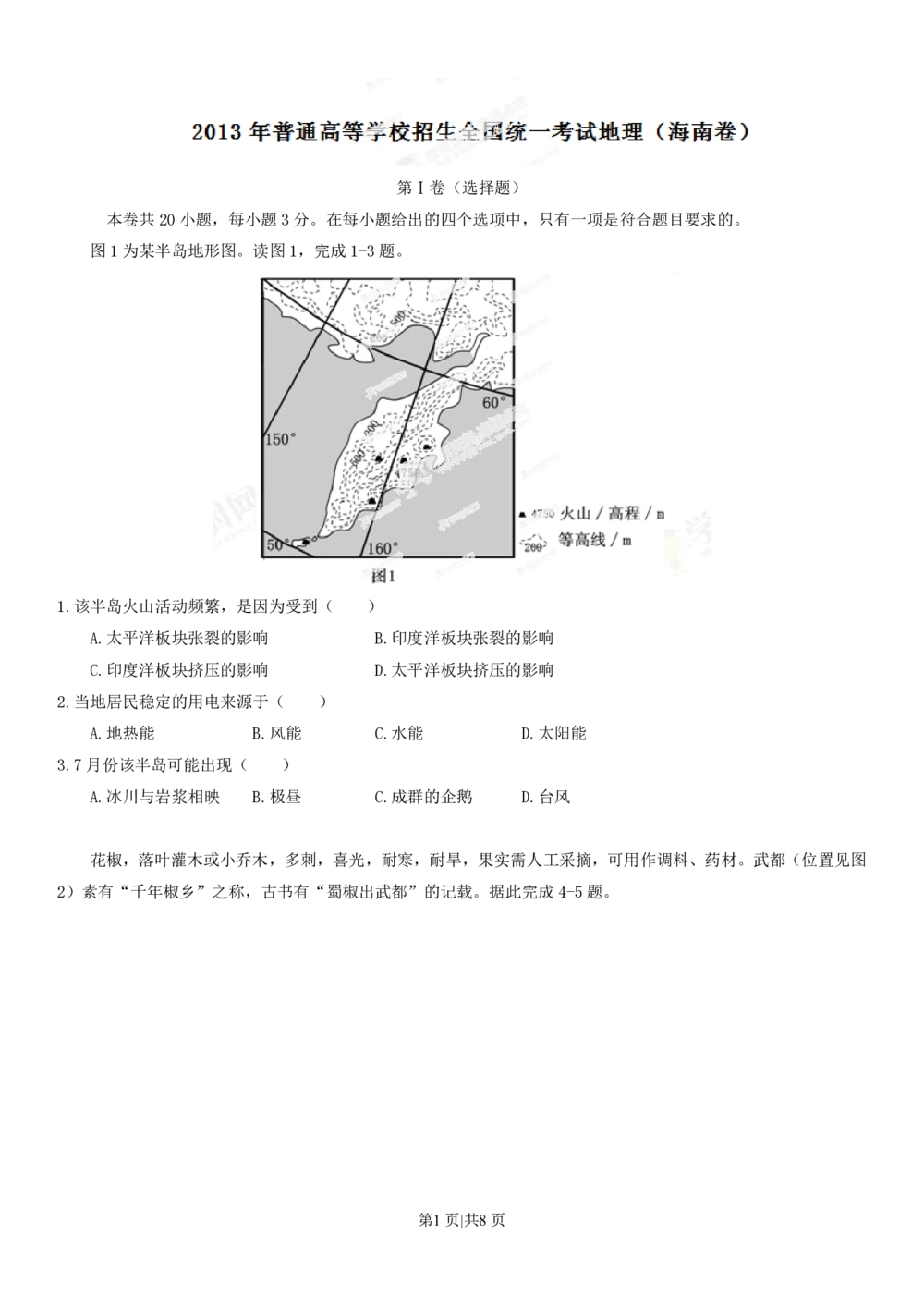 2013年高考地理试卷（海南）（空白卷）_地理历年高考真题_新&middot;PDF版2008-2025&middot;高考地理真题_地理（按试卷类型分类）2008-2025_自主命题卷&middot;地理（2008-2025）_海南自主命题&middot;地理（2008-2024）