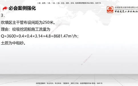 2025一建《港航》必会案例强化直播课02节（上）_2026年一级建造师_2026年一建港航_2025年一建港航SVIP_04-冲刺串讲✿考点强化✿小灶集训_10-港航《必会案例强化》陈冬铭JGS_讲义