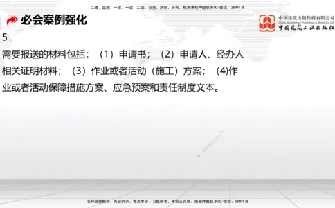 2025一建《港航》必会案例强化直播课02节（上）_2026年一级建造师_2026年一建港航_2025年一建港航SVIP_04-冲刺串讲✿考点强化✿小灶集训_10-港航《必会案例强化》陈冬铭JGS_讲义