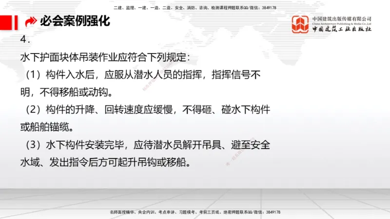 2025一建《港航》必会案例强化直播课02节（上）_2026年一级建造师_2026年一建港航_2025年一建港航SVIP_04-冲刺串讲✿考点强化✿小灶集训_10-港航《必会案例强化》陈冬铭JGS_讲义