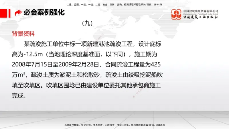 2025一建《港航》必会案例强化直播课02节（上）_2026年一级建造师_2026年一建港航_2025年一建港航SVIP_04-冲刺串讲✿考点强化✿小灶集训_10-港航《必会案例强化》陈冬铭JGS_讲义