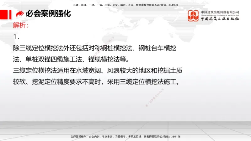 2025一建《港航》必会案例强化直播课02节（上）_2026年一级建造师_2026年一建港航_2025年一建港航SVIP_04-冲刺串讲✿考点强化✿小灶集训_10-港航《必会案例强化》陈冬铭JGS_讲义