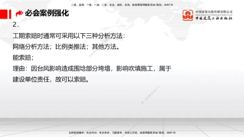 2025一建《港航》必会案例强化直播课02节（上）_2026年一级建造师_2026年一建港航_2025年一建港航SVIP_04-冲刺串讲✿考点强化✿小灶集训_10-港航《必会案例强化》陈冬铭JGS_讲义