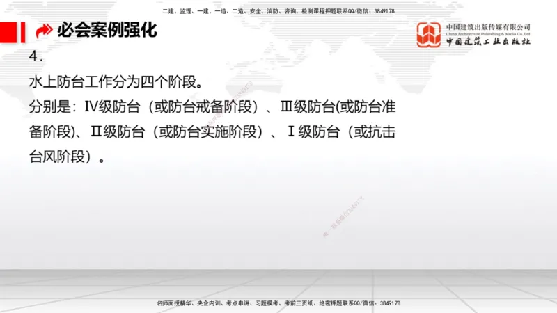 2025一建《港航》必会案例强化直播课02节（上）_2026年一级建造师_2026年一建港航_2025年一建港航SVIP_04-冲刺串讲✿考点强化✿小灶集训_10-港航《必会案例强化》陈冬铭JGS_讲义
