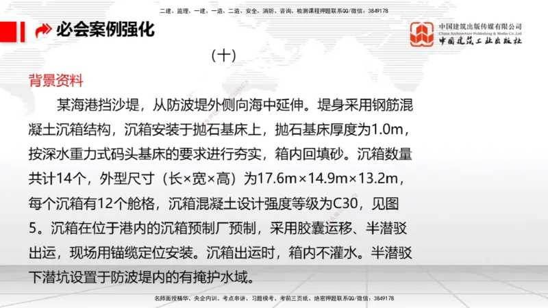 2025一建《港航》必会案例强化直播课02节（上）_2026年一级建造师_2026年一建港航_2025年一建港航SVIP_04-冲刺串讲✿考点强化✿小灶集训_10-港航《必会案例强化》陈冬铭JGS_讲义