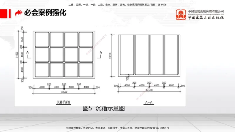 2025一建《港航》必会案例强化直播课02节（上）_2026年一级建造师_2026年一建港航_2025年一建港航SVIP_04-冲刺串讲✿考点强化✿小灶集训_10-港航《必会案例强化》陈冬铭JGS_讲义