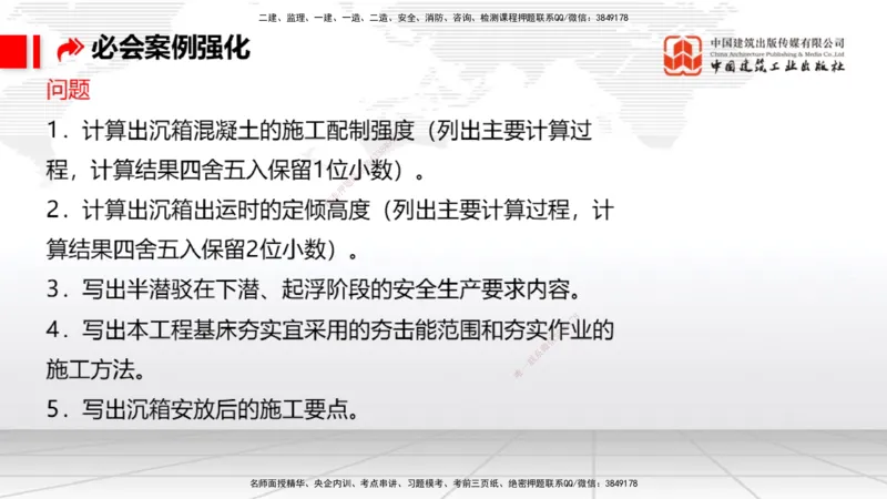 2025一建《港航》必会案例强化直播课02节（上）_2026年一级建造师_2026年一建港航_2025年一建港航SVIP_04-冲刺串讲✿考点强化✿小灶集训_10-港航《必会案例强化》陈冬铭JGS_讲义