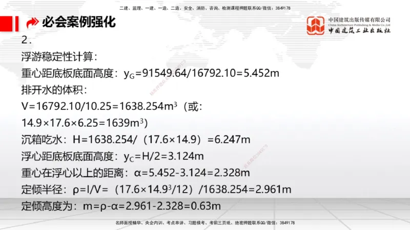 2025一建《港航》必会案例强化直播课02节（上）_2026年一级建造师_2026年一建港航_2025年一建港航SVIP_04-冲刺串讲✿考点强化✿小灶集训_10-港航《必会案例强化》陈冬铭JGS_讲义