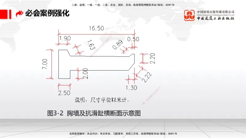 2025一建《港航》必会案例强化直播课02节（上）_2026年一级建造师_2026年一建港航_2025年一建港航SVIP_04-冲刺串讲✿考点强化✿小灶集训_10-港航《必会案例强化》陈冬铭JGS_讲义