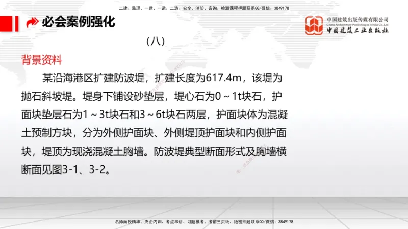 2025一建《港航》必会案例强化直播课02节（上）_2026年一级建造师_2026年一建港航_2025年一建港航SVIP_04-冲刺串讲✿考点强化✿小灶集训_10-港航《必会案例强化》陈冬铭JGS_讲义