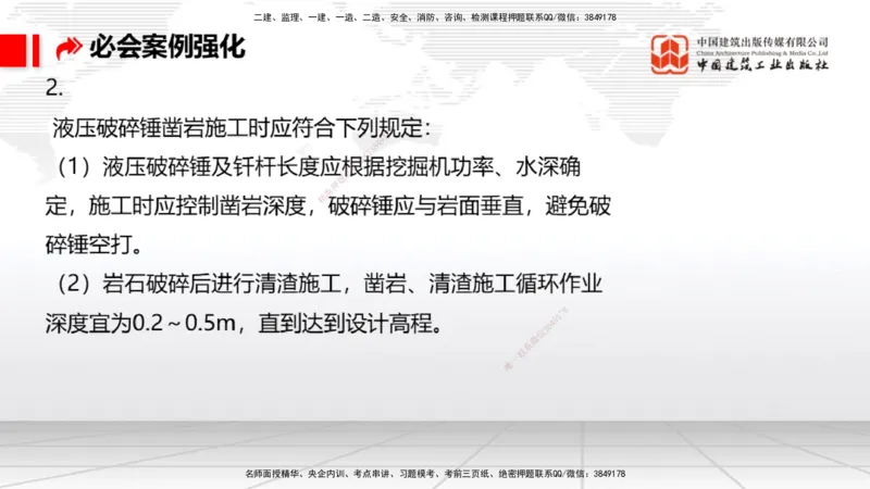 2025一建《港航》必会案例强化直播课02节（上）_2026年一级建造师_2026年一建港航_2025年一建港航SVIP_04-冲刺串讲✿考点强化✿小灶集训_10-港航《必会案例强化》陈冬铭JGS_讲义