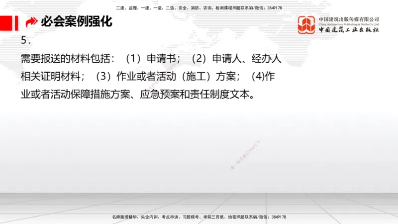 2025一建《港航》必会案例强化直播课02节（上）_2026年一级建造师_2026年一建港航_2025年一建港航SVIP_04-冲刺串讲✿考点强化✿小灶集训_10-港航《必会案例强化》陈冬铭JGS_讲义