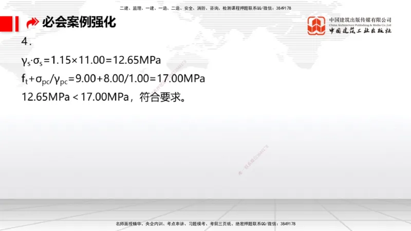 2025一建《港航》必会案例强化直播课02节（上）_2026年一级建造师_2026年一建港航_2025年一建港航SVIP_04-冲刺串讲✿考点强化✿小灶集训_10-港航《必会案例强化》陈冬铭JGS_讲义