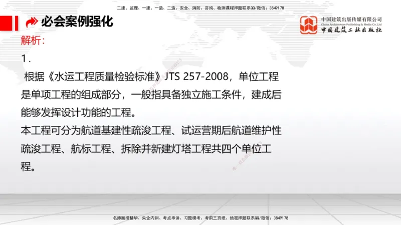 2025一建《港航》必会案例强化直播课02节（上）_2026年一级建造师_2026年一建港航_2025年一建港航SVIP_04-冲刺串讲✿考点强化✿小灶集训_10-港航《必会案例强化》陈冬铭JGS_讲义