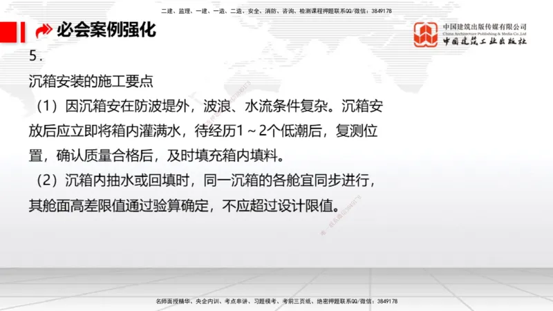 2025一建《港航》必会案例强化直播课02节（上）_2026年一级建造师_2026年一建港航_2025年一建港航SVIP_04-冲刺串讲✿考点强化✿小灶集训_10-港航《必会案例强化》陈冬铭JGS_讲义