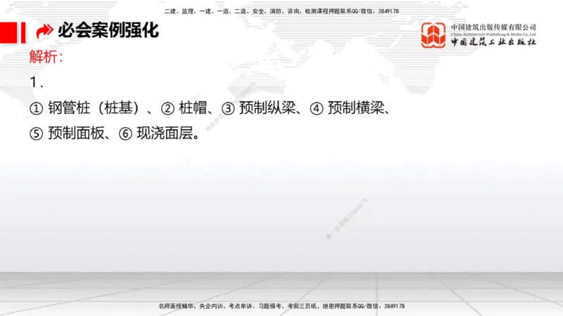 2025一建《港航》必会案例强化直播课02节（上）_2026年一级建造师_2026年一建港航_2025年一建港航SVIP_04-冲刺串讲✿考点强化✿小灶集训_10-港航《必会案例强化》陈冬铭JGS_讲义