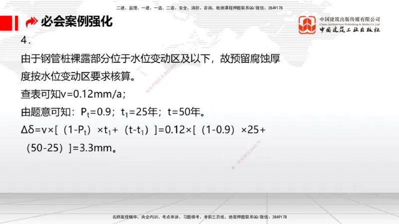 2025一建《港航》必会案例强化直播课02节（上）_2026年一级建造师_2026年一建港航_2025年一建港航SVIP_04-冲刺串讲✿考点强化✿小灶集训_10-港航《必会案例强化》陈冬铭JGS_讲义