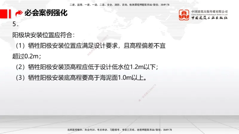 2025一建《港航》必会案例强化直播课02节（上）_2026年一级建造师_2026年一建港航_2025年一建港航SVIP_04-冲刺串讲✿考点强化✿小灶集训_10-港航《必会案例强化》陈冬铭JGS_讲义