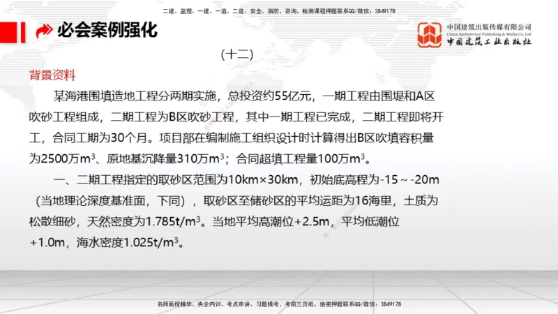 2025一建《港航》必会案例强化直播课02节（上）_2026年一级建造师_2026年一建港航_2025年一建港航SVIP_04-冲刺串讲✿考点强化✿小灶集训_10-港航《必会案例强化》陈冬铭JGS_讲义