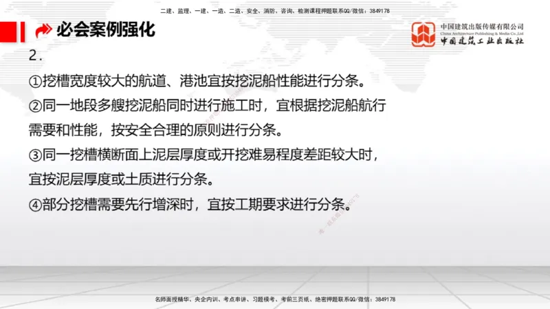2025一建《港航》必会案例强化直播课02节（上）_2026年一级建造师_2026年一建港航_2025年一建港航SVIP_04-冲刺串讲✿考点强化✿小灶集训_10-港航《必会案例强化》陈冬铭JGS_讲义