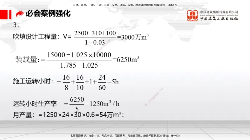 2025一建《港航》必会案例强化直播课02节（上）_2026年一级建造师_2026年一建港航_2025年一建港航SVIP_04-冲刺串讲✿考点强化✿小灶集训_10-港航《必会案例强化》陈冬铭JGS_讲义
