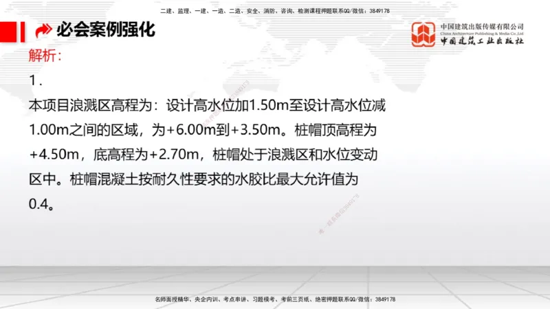 2025一建《港航》必会案例强化直播课02节（上）_2026年一级建造师_2026年一建港航_2025年一建港航SVIP_04-冲刺串讲✿考点强化✿小灶集训_10-港航《必会案例强化》陈冬铭JGS_讲义