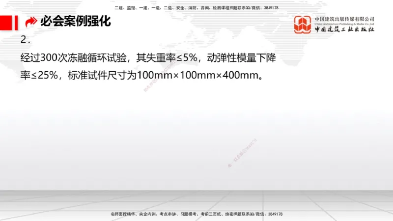 2025一建《港航》必会案例强化直播课02节（上）_2026年一级建造师_2026年一建港航_2025年一建港航SVIP_04-冲刺串讲✿考点强化✿小灶集训_10-港航《必会案例强化》陈冬铭JGS_讲义