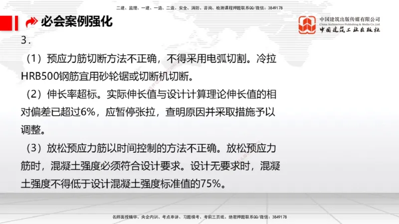 2025一建《港航》必会案例强化直播课02节（上）_2026年一级建造师_2026年一建港航_2025年一建港航SVIP_04-冲刺串讲✿考点强化✿小灶集训_10-港航《必会案例强化》陈冬铭JGS_讲义