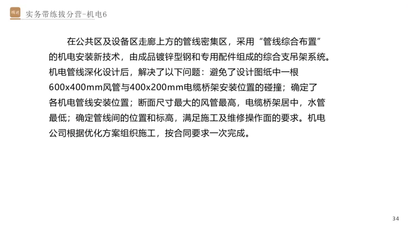 06.2025石莉-实务带练拔分营-机电实务6_2026年一级建造师_2026年一建机电_2025年一建机电SVIP_04-冲刺串讲✿考点强化✿小灶集训_52-机电《实务带练拔分》石莉HX_讲义