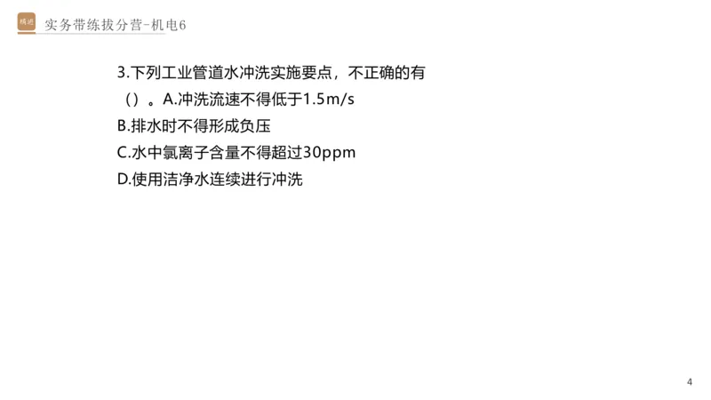 06.2025石莉-实务带练拔分营-机电实务6_2026年一级建造师_2026年一建机电_2025年一建机电SVIP_04-冲刺串讲✿考点强化✿小灶集训_52-机电《实务带练拔分》石莉HX_讲义