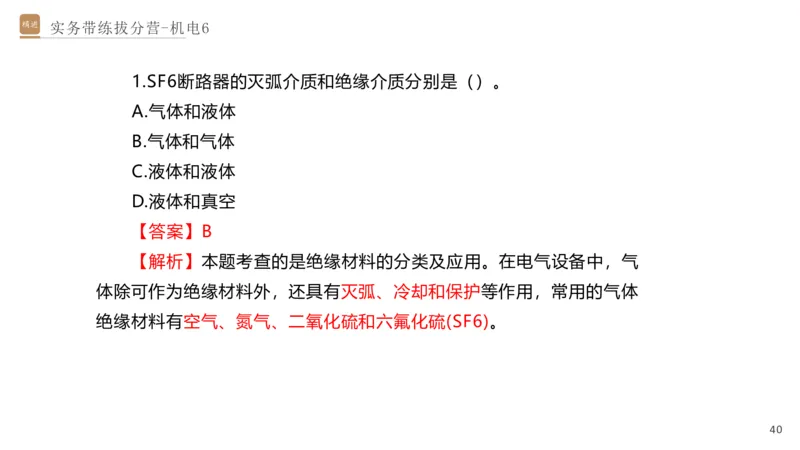 06.2025石莉-实务带练拔分营-机电实务6_2026年一级建造师_2026年一建机电_2025年一建机电SVIP_04-冲刺串讲✿考点强化✿小灶集训_52-机电《实务带练拔分》石莉HX_讲义