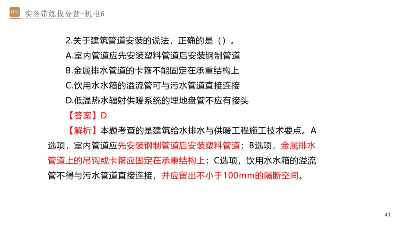 06.2025石莉-实务带练拔分营-机电实务6_2026年一级建造师_2026年一建机电_2025年一建机电SVIP_04-冲刺串讲✿考点强化✿小灶集训_52-机电《实务带练拔分》石莉HX_讲义