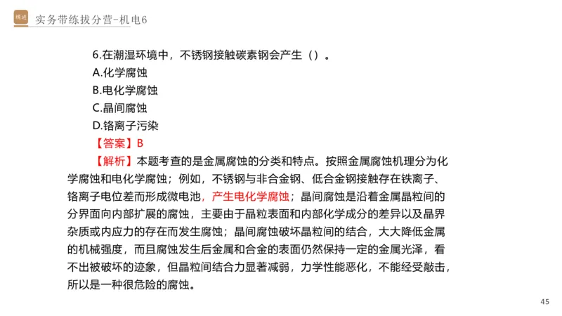 06.2025石莉-实务带练拔分营-机电实务6_2026年一级建造师_2026年一建机电_2025年一建机电SVIP_04-冲刺串讲✿考点强化✿小灶集训_52-机电《实务带练拔分》石莉HX_讲义