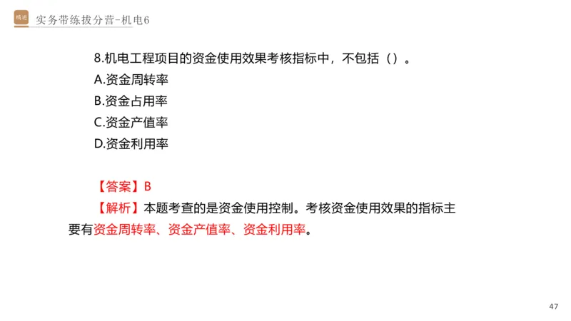 06.2025石莉-实务带练拔分营-机电实务6_2026年一级建造师_2026年一建机电_2025年一建机电SVIP_04-冲刺串讲✿考点强化✿小灶集训_52-机电《实务带练拔分》石莉HX_讲义