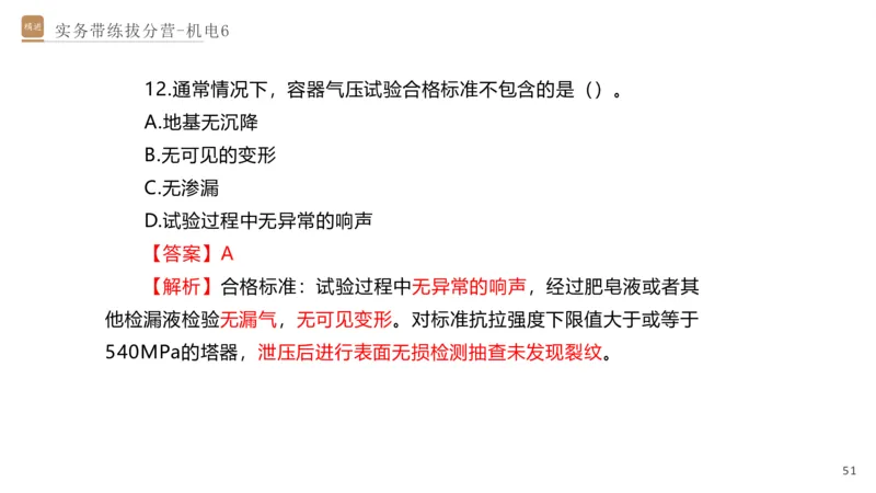 06.2025石莉-实务带练拔分营-机电实务6_2026年一级建造师_2026年一建机电_2025年一建机电SVIP_04-冲刺串讲✿考点强化✿小灶集训_52-机电《实务带练拔分》石莉HX_讲义