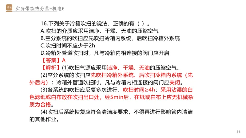 06.2025石莉-实务带练拔分营-机电实务6_2026年一级建造师_2026年一建机电_2025年一建机电SVIP_04-冲刺串讲✿考点强化✿小灶集训_52-机电《实务带练拔分》石莉HX_讲义